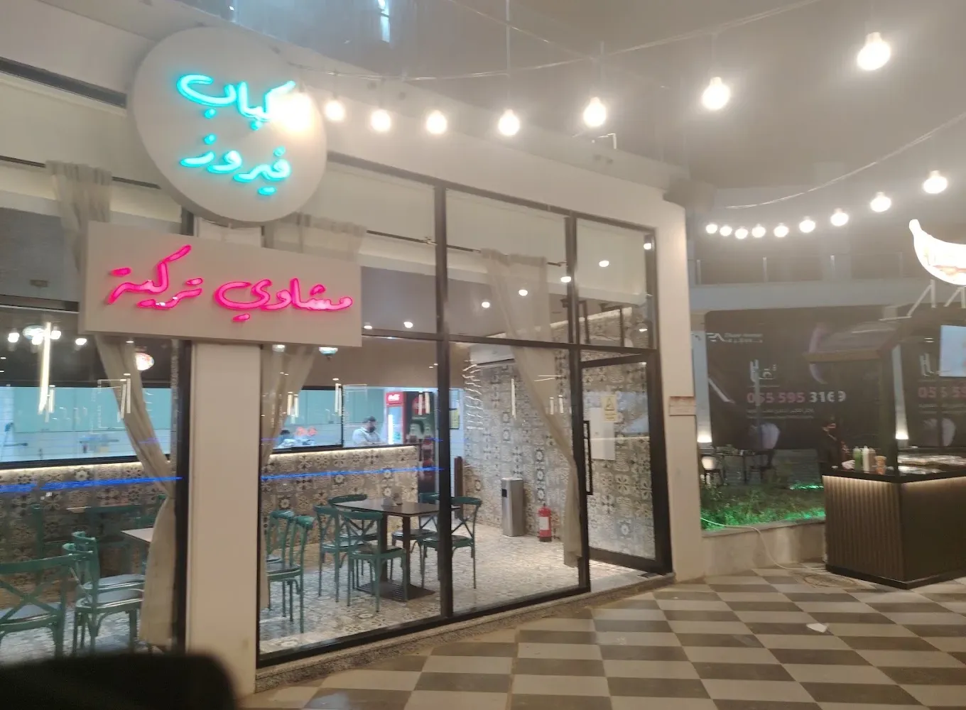 واجهة مطعم كباب فيروز للمشاوي التركية في سكاكا